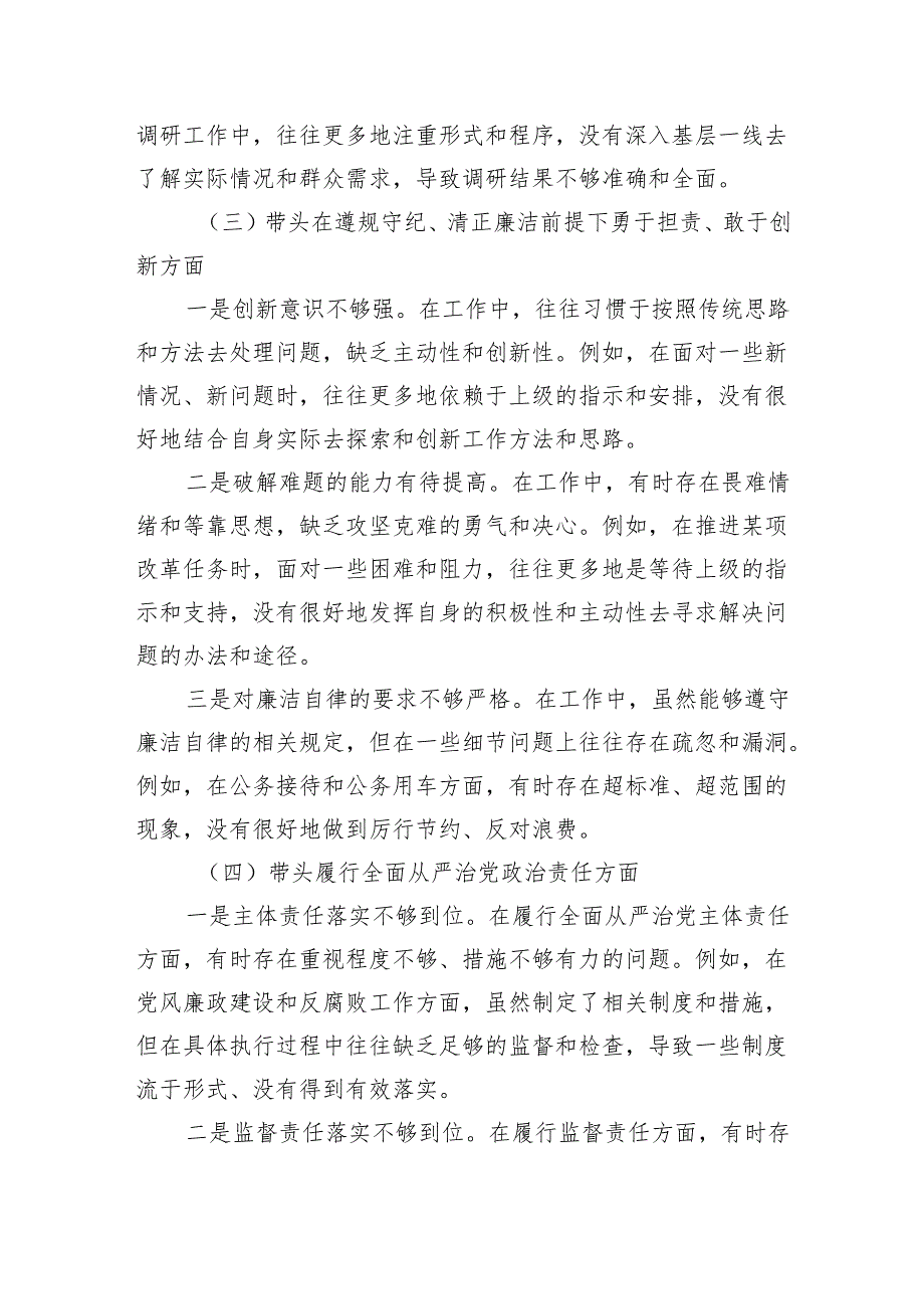 2024民主生活会“四个带头”个人对照检查发言材料.docx_第3页