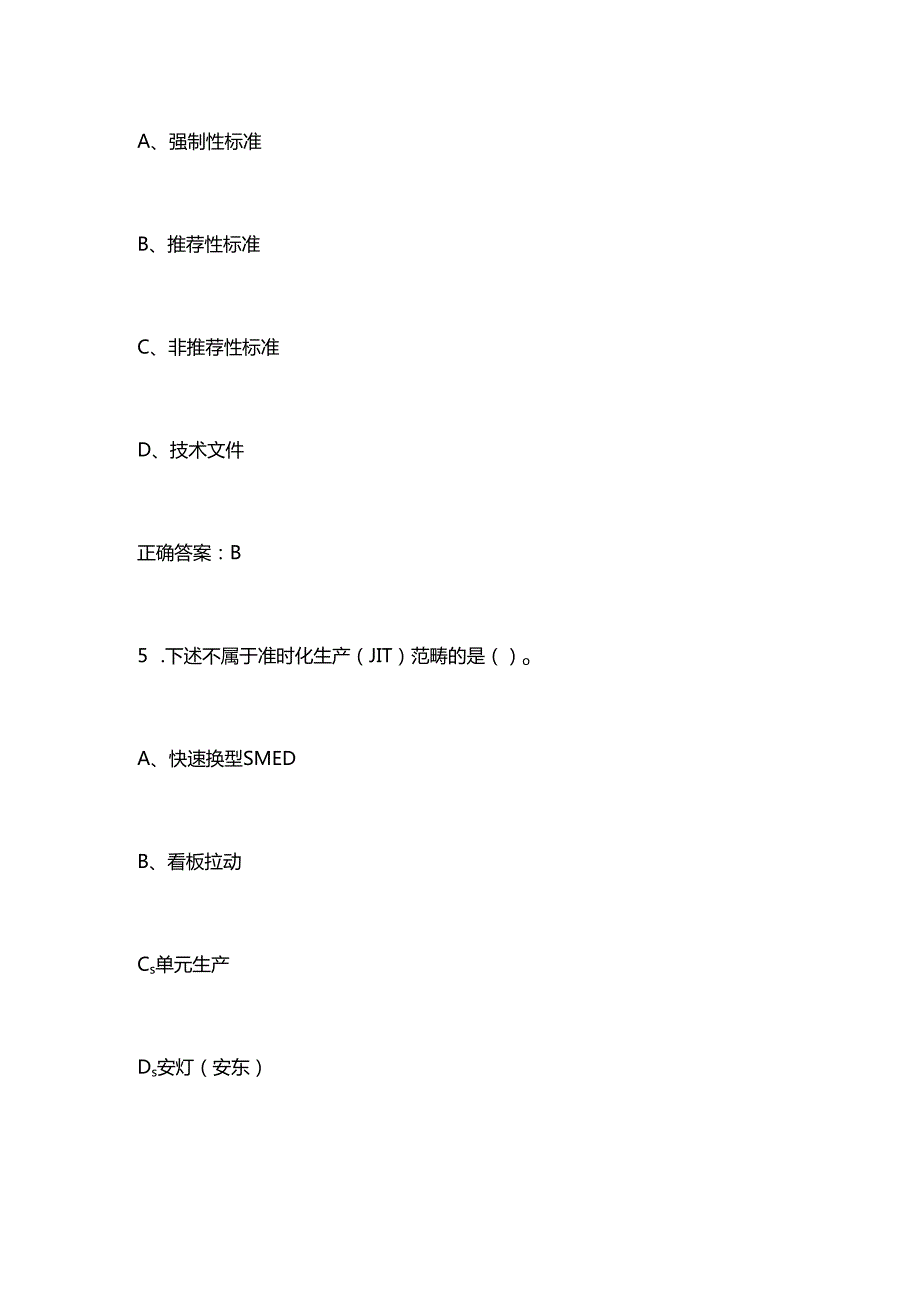 2024年质量月全面质量管理知识竞赛题库（试题及答案）.docx_第3页