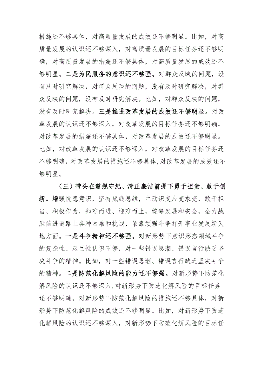 2025带头在遵规守纪、清正廉洁前提下勇于担责、敢于创新方面存在的问题范文.docx_第3页