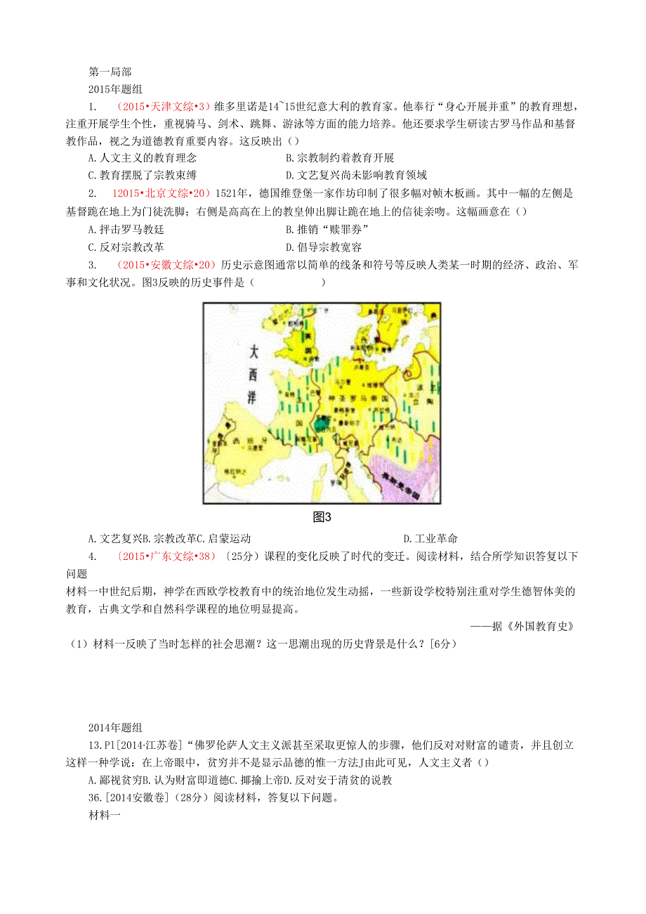 课时练必修三第6课文艺复兴和宗教改革试题.docx_第1页