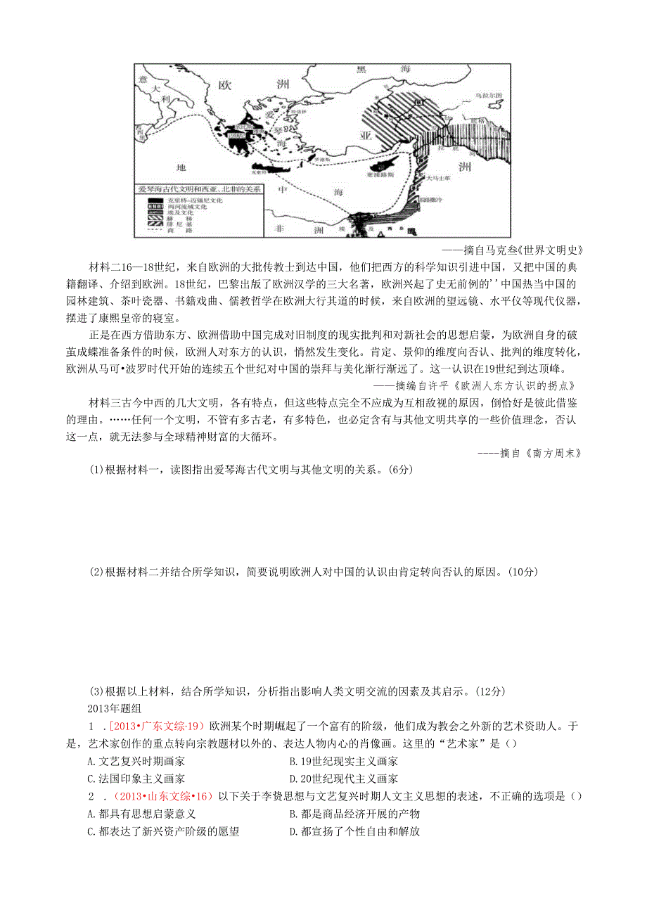 课时练必修三第6课文艺复兴和宗教改革试题.docx_第2页