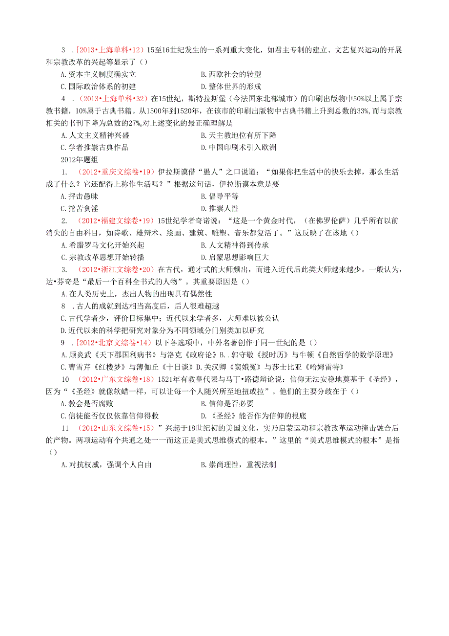 课时练必修三第6课文艺复兴和宗教改革试题.docx_第3页