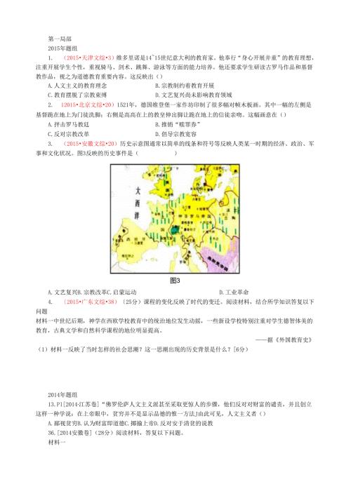 课时练必修三第6课文艺复兴和宗教改革试题.docx