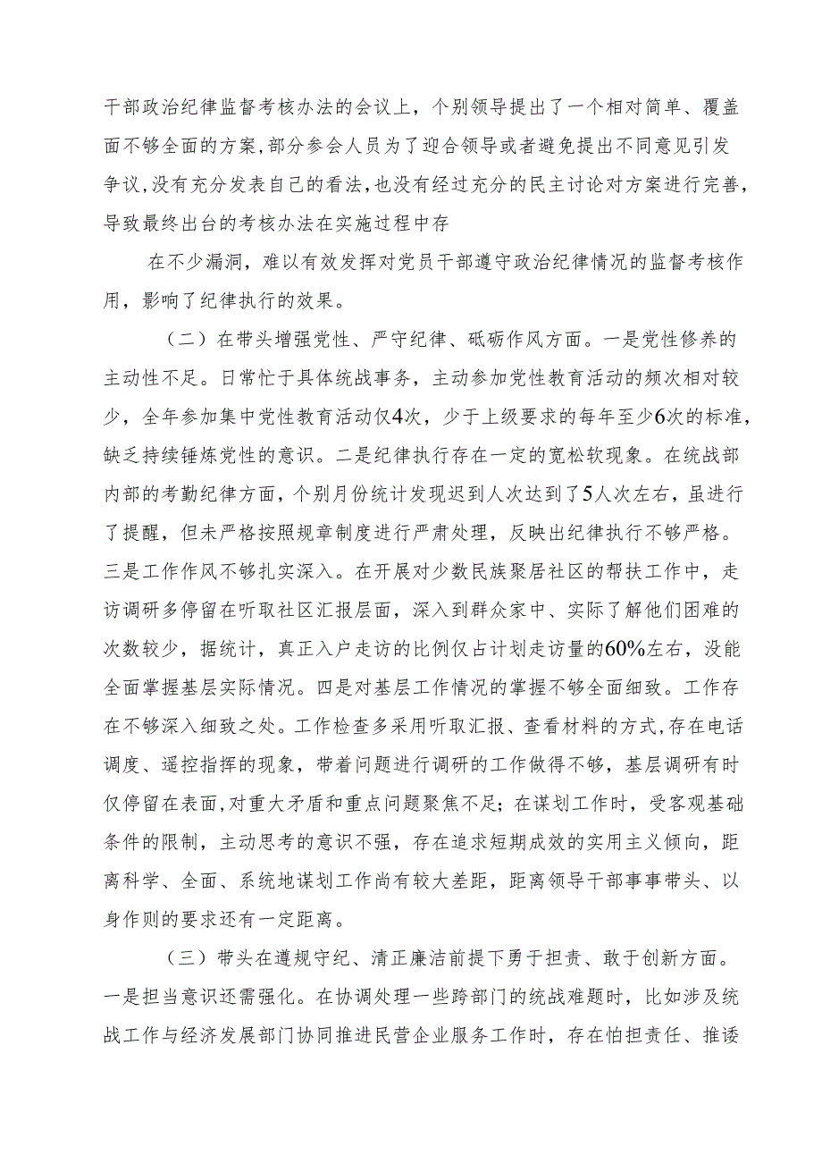 （3篇）统战部长2025年专题民主生活会个人对照检查材料（四个带头）详细版.docx_第2页