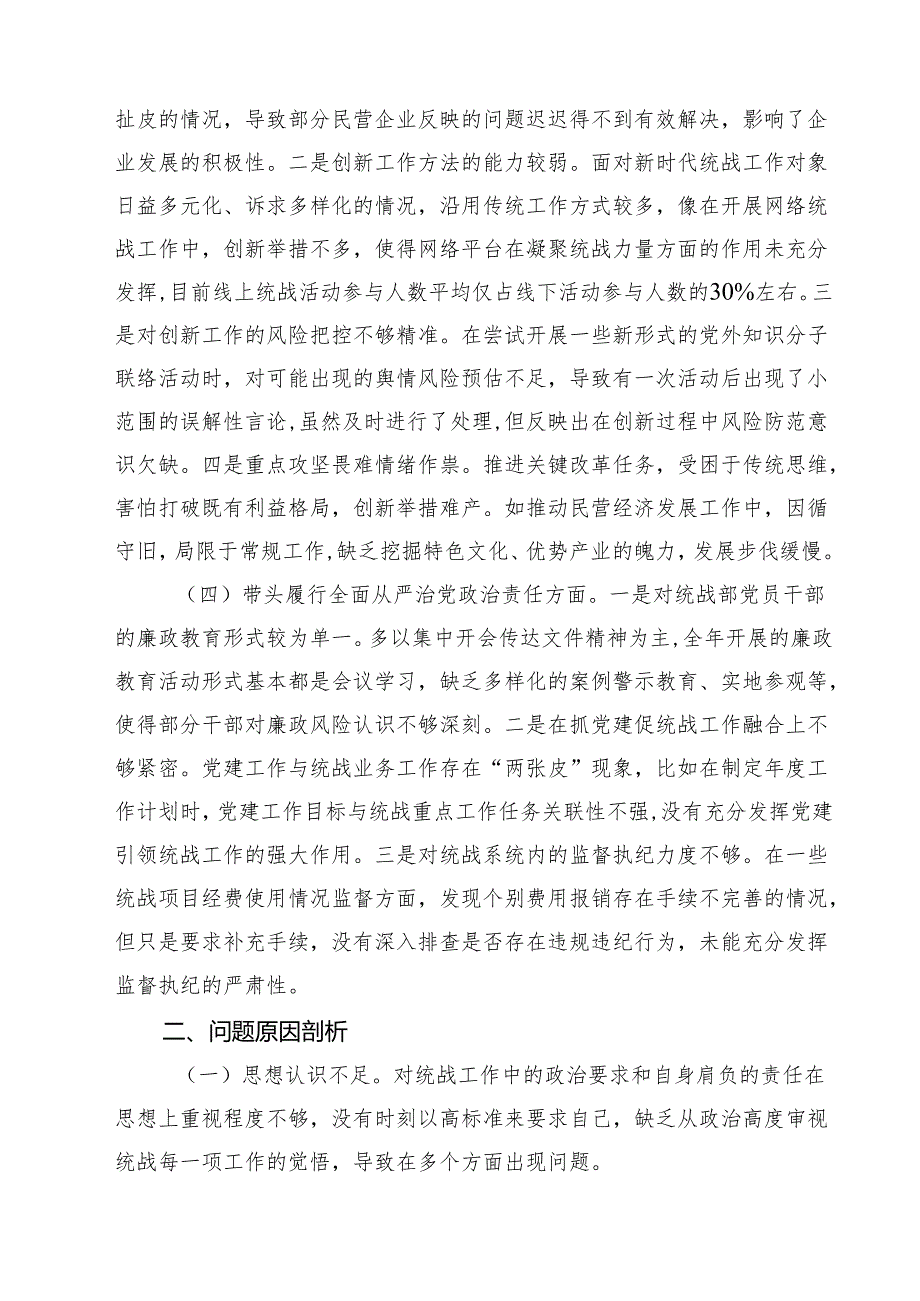 （3篇）统战部长2025年专题民主生活会个人对照检查材料（四个带头）详细版.docx_第3页