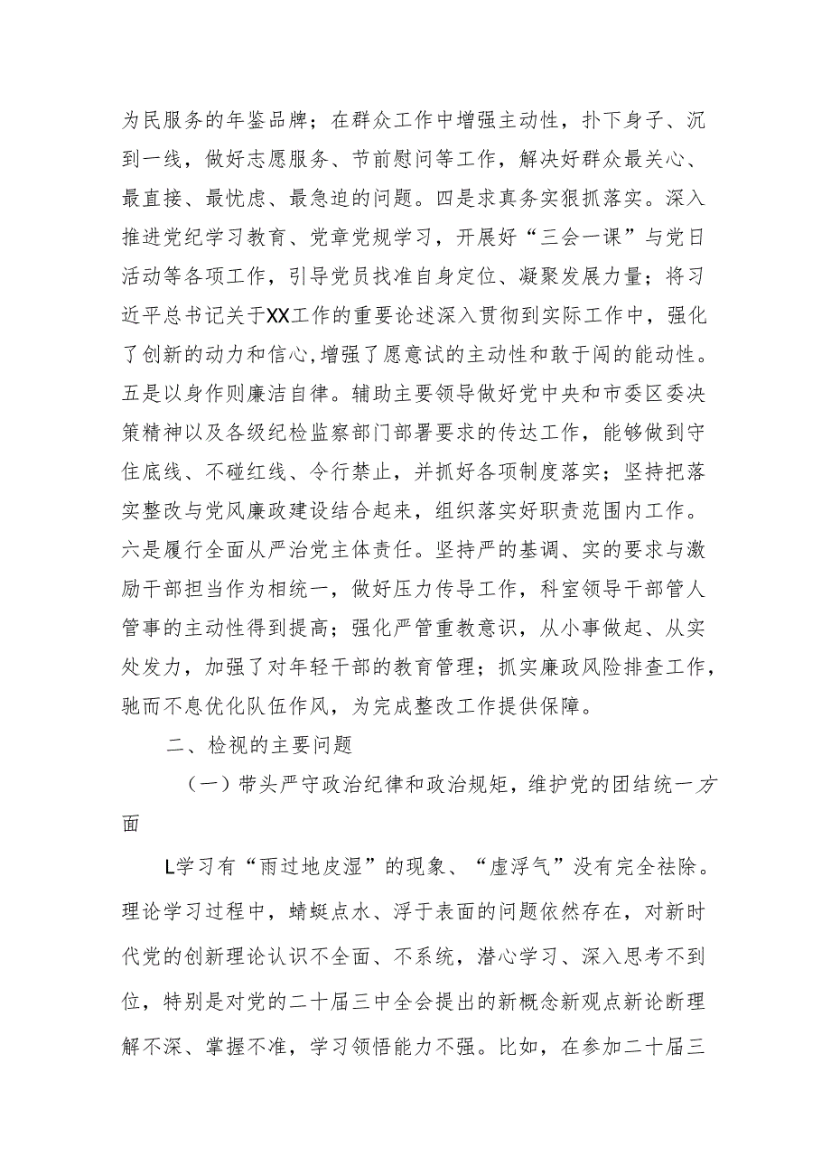 班子成员2025年民主生活会个人对照检查发言提纲5篇（四个带头）.docx_第3页