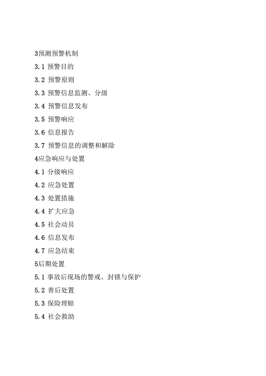 惠城区生产安全事故应急预案.docx_第2页