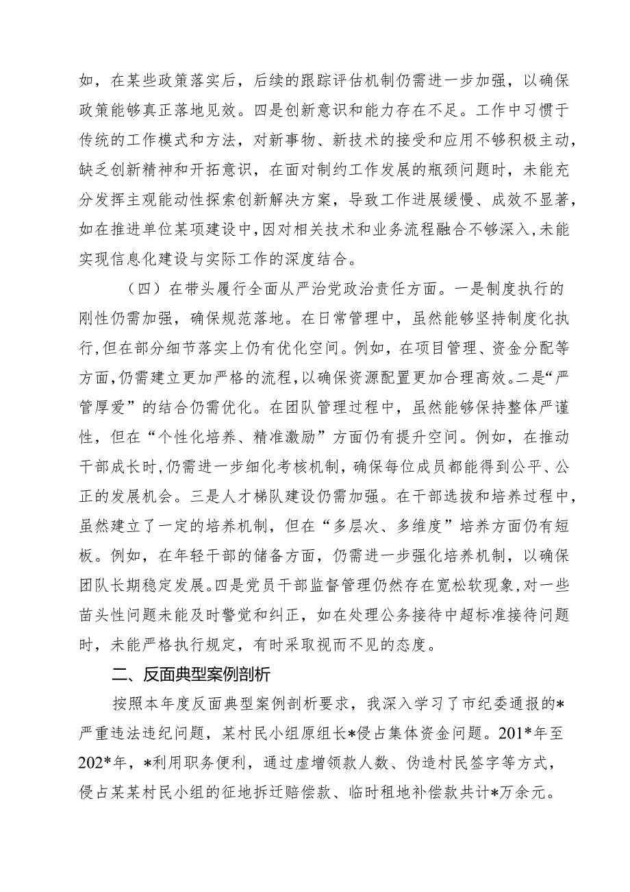 2025年专题民主生活会、组织生活会对照检查材料（四个带头反面典型案例剖析）(精选八篇).docx_第3页