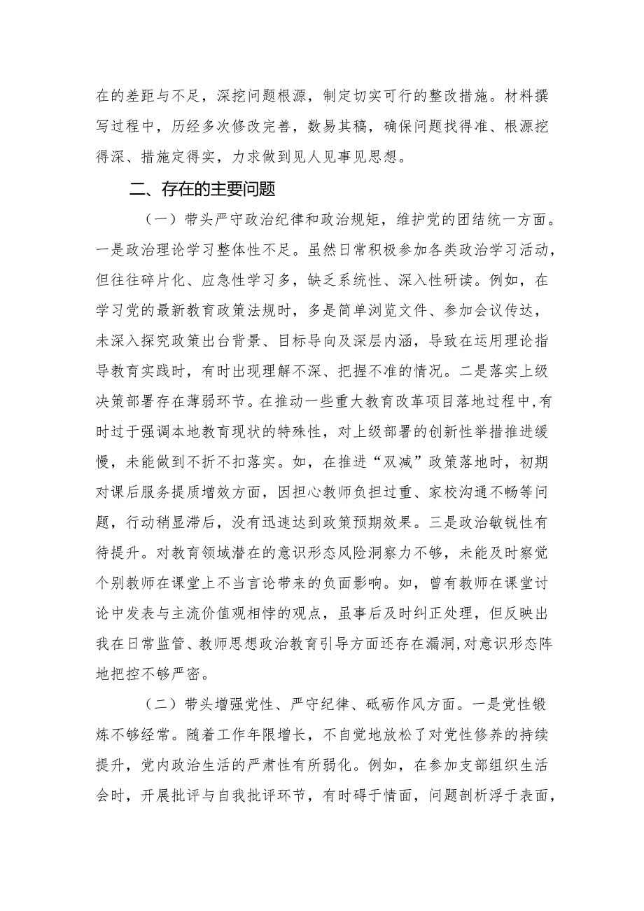 教体系统2024年民主生活会个人对照检查 四个带头 巡视巡察整改 意识形态 案例剖析.docx_第2页