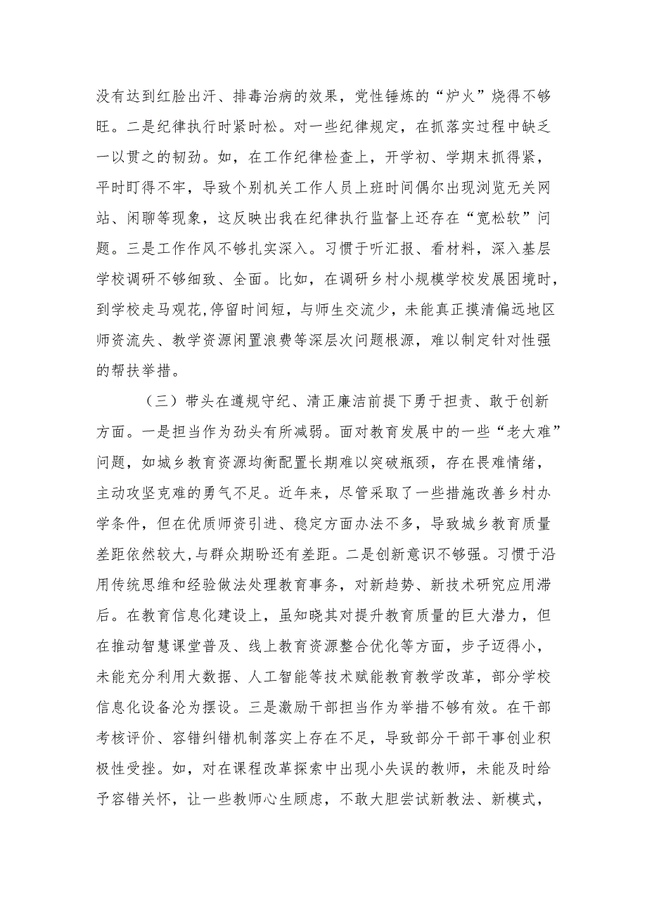 教体系统2024年民主生活会个人对照检查 四个带头 巡视巡察整改 意识形态 案例剖析.docx_第3页