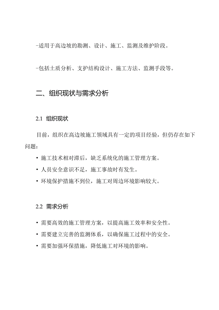 高边坡专项施工方案(专家论证)需要专家论证的专项施工方案.docx_第2页