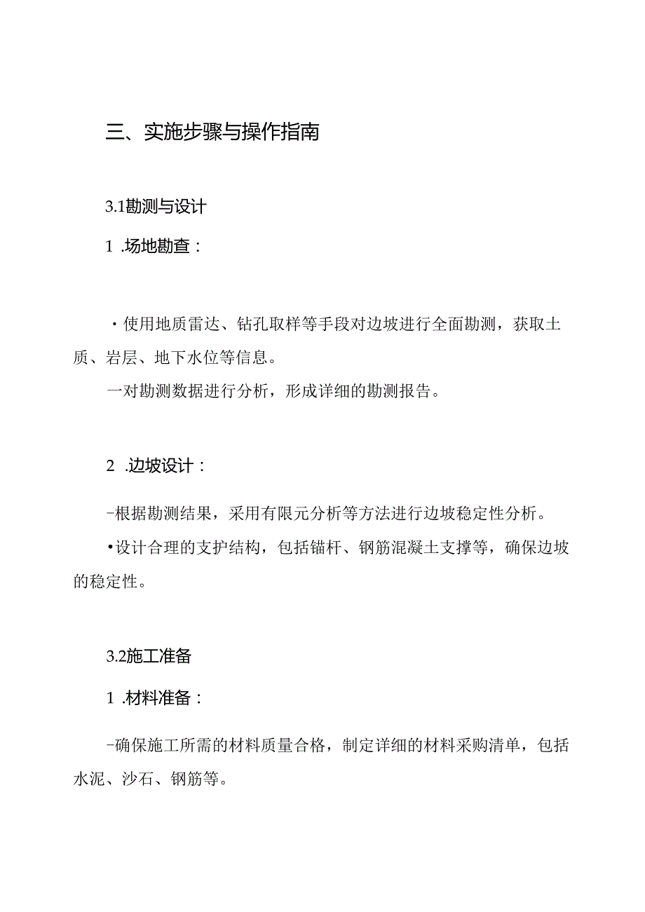 高边坡专项施工方案(专家论证)需要专家论证的专项施工方案.docx_第3页