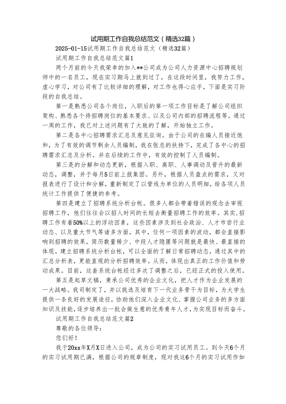 试用期工作自我总结范文（精选32篇）.docx_第1页