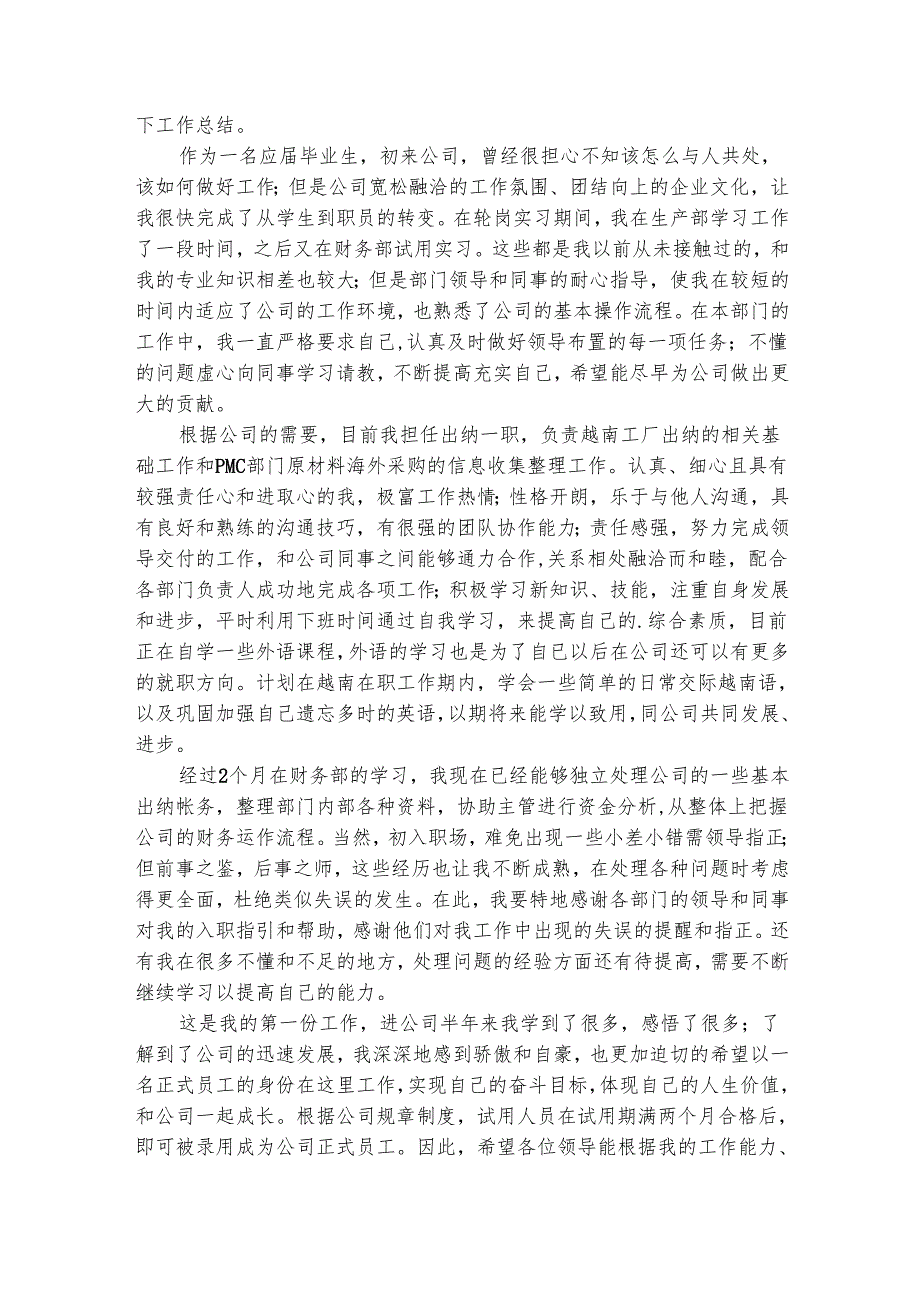 试用期工作自我总结范文（精选32篇）.docx_第2页
