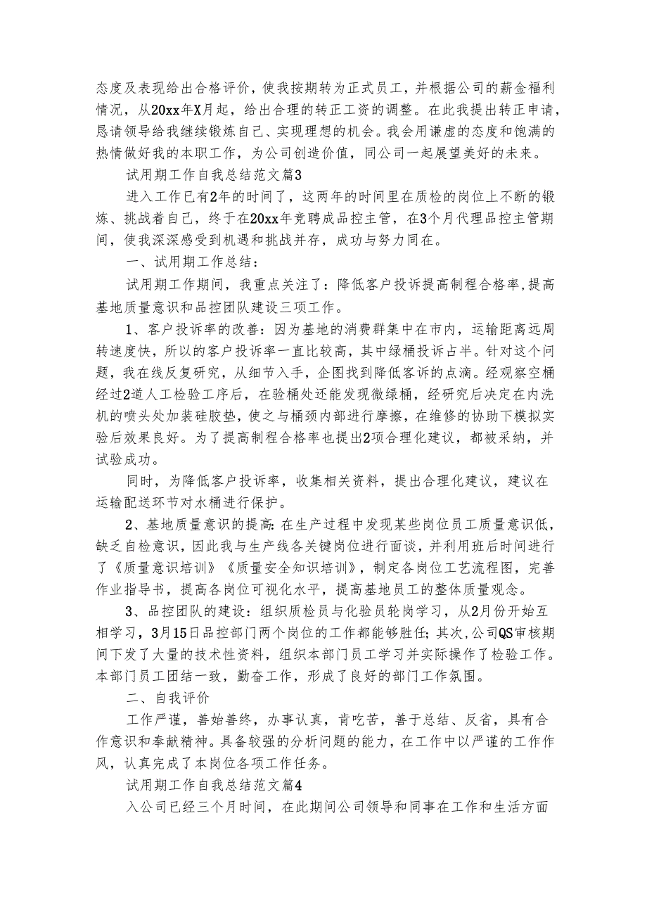 试用期工作自我总结范文（精选32篇）.docx_第3页