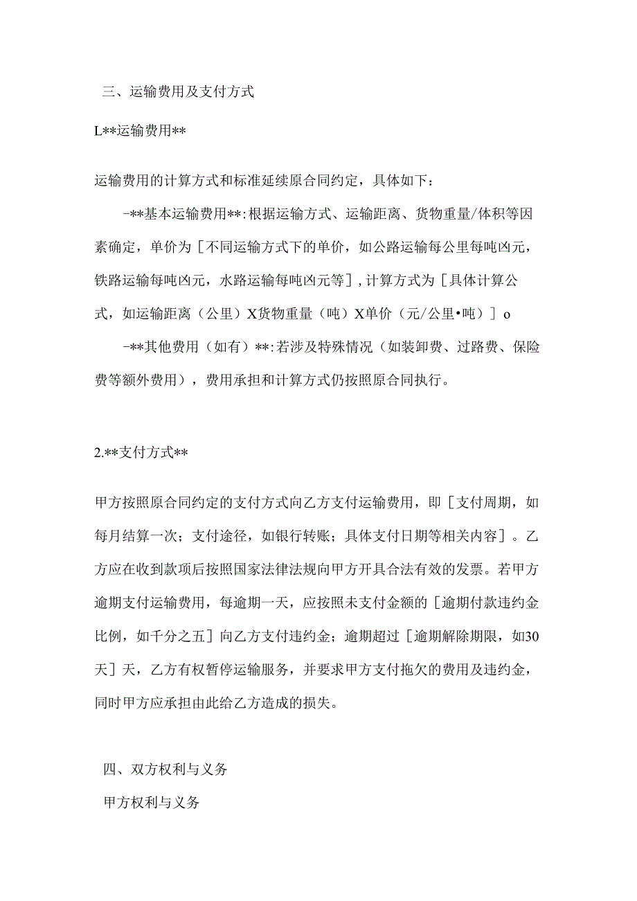 化工物流运输续约合同.docx_第3页