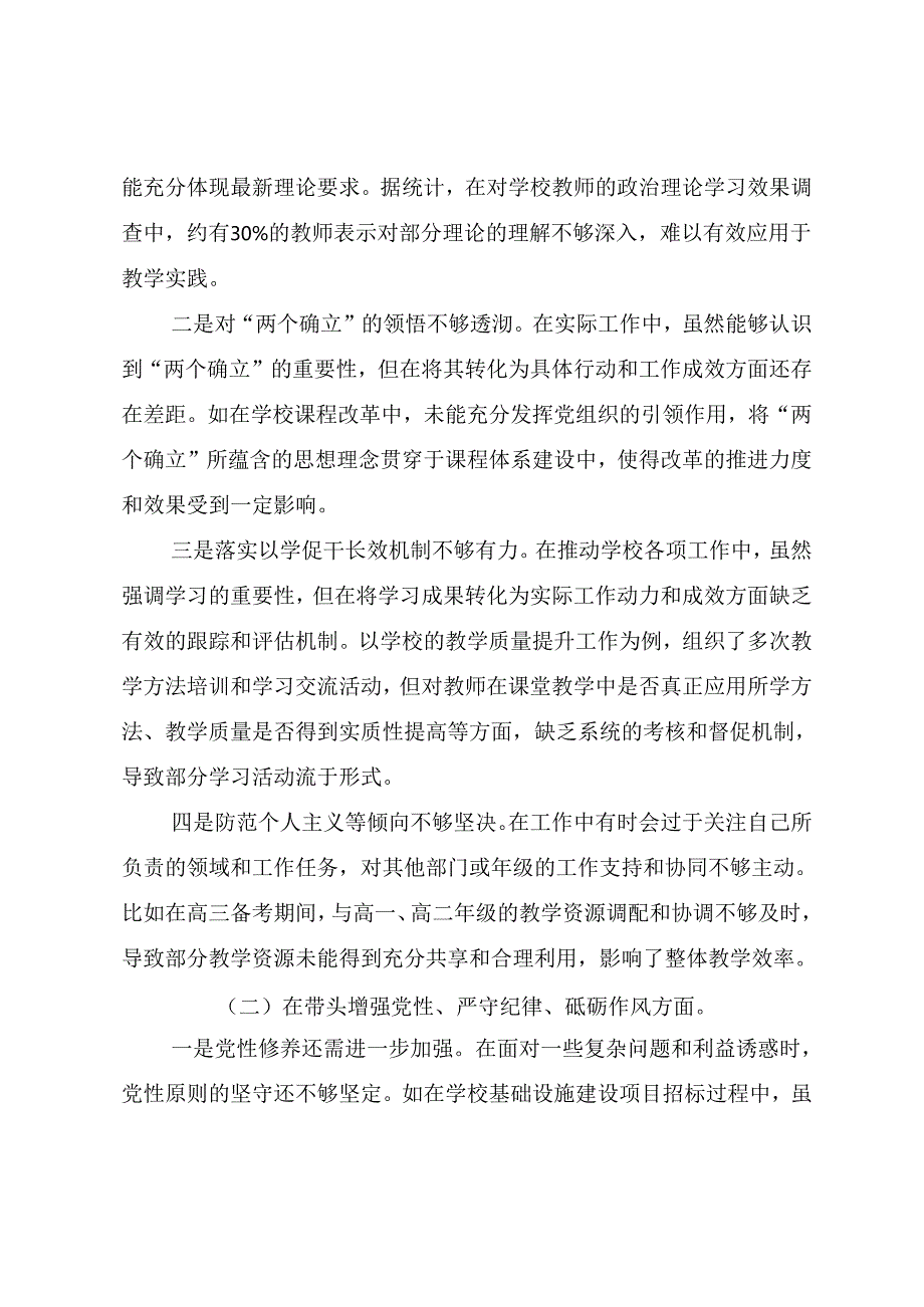 共7篇生活会重点围绕增强党性、严守纪律、砥砺作风方面等“四个带头”存在问题对照检查检查材料.docx_第2页
