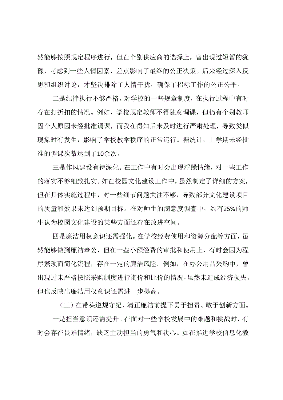 共7篇生活会重点围绕增强党性、严守纪律、砥砺作风方面等“四个带头”存在问题对照检查检查材料.docx_第3页