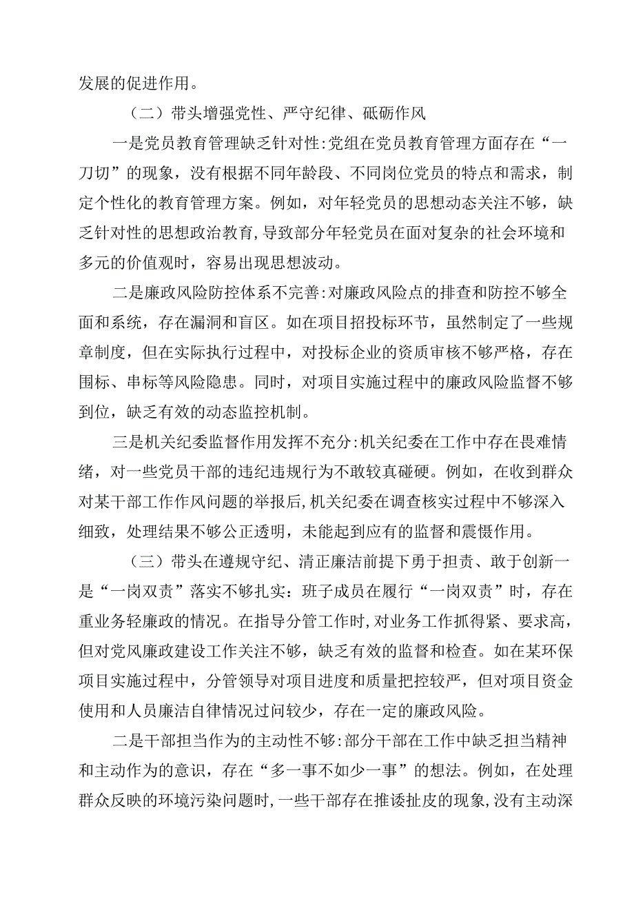 增强党性、严守纪律、砥砺作风方面等四个带头自我查摆（原因、问题、措施）12篇（最新版）.docx_第3页
