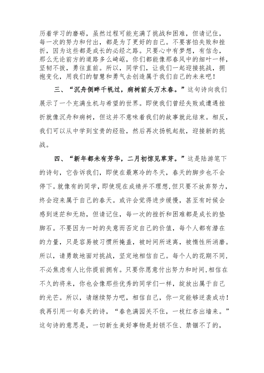 2025年乡镇学校季新学期开学典礼校长讲话致辞 （9份）57.docx_第2页