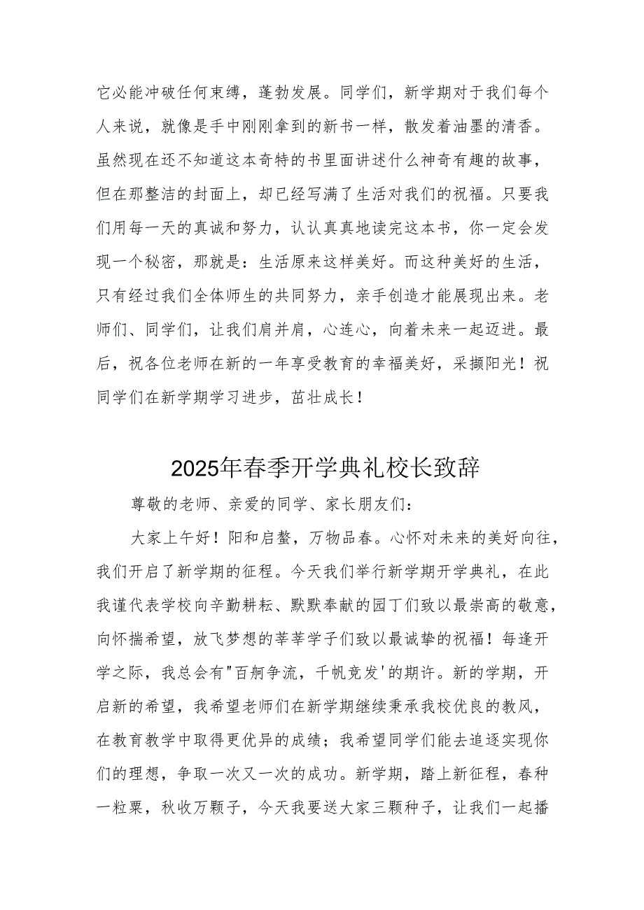 2025年乡镇学校季新学期开学典礼校长讲话致辞 （9份）57.docx_第3页