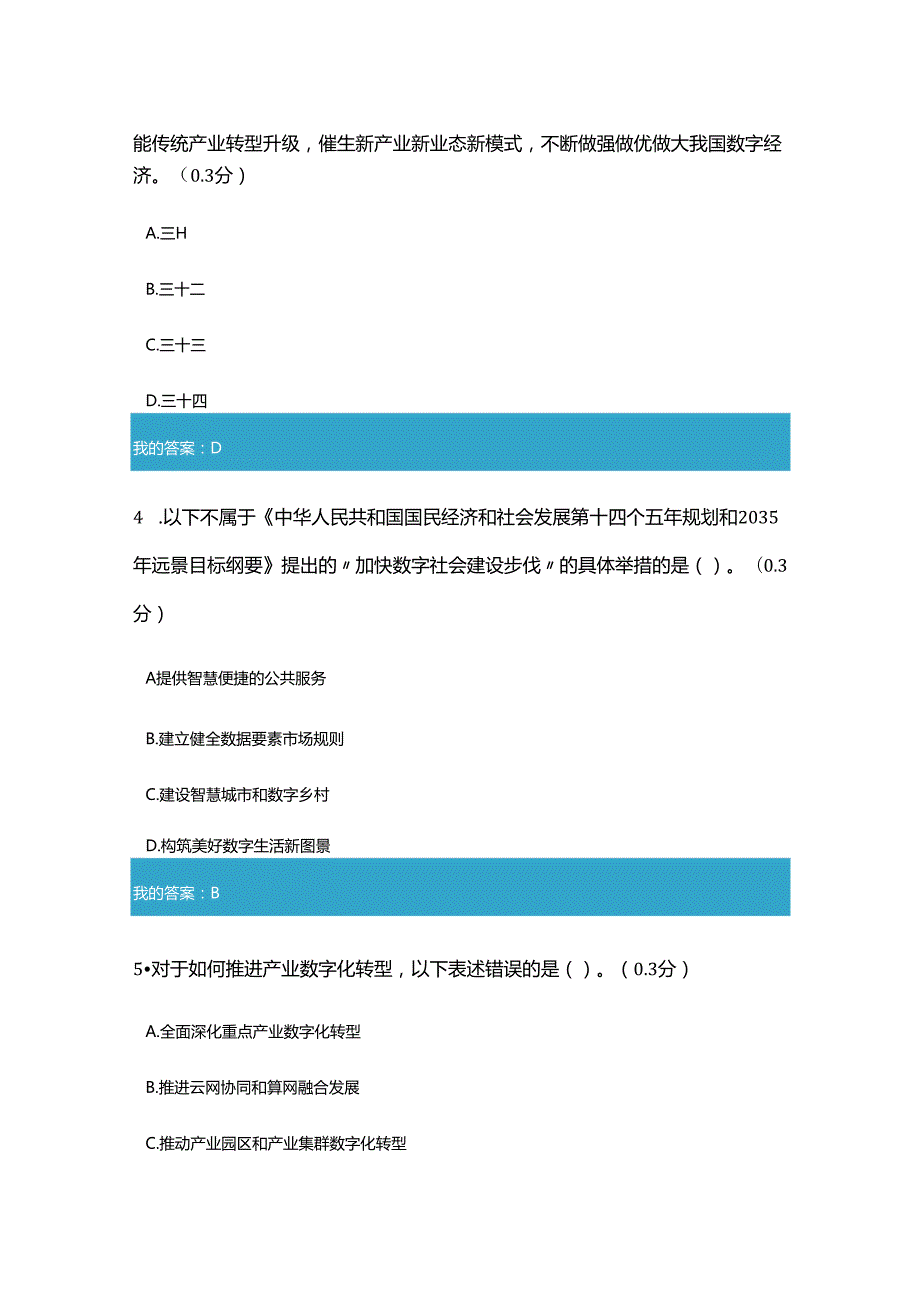 凉山州2024年专业技术人员公需科目提升常态化监管水平大力发展数字经济支持平台经济发展10.docx_第2页