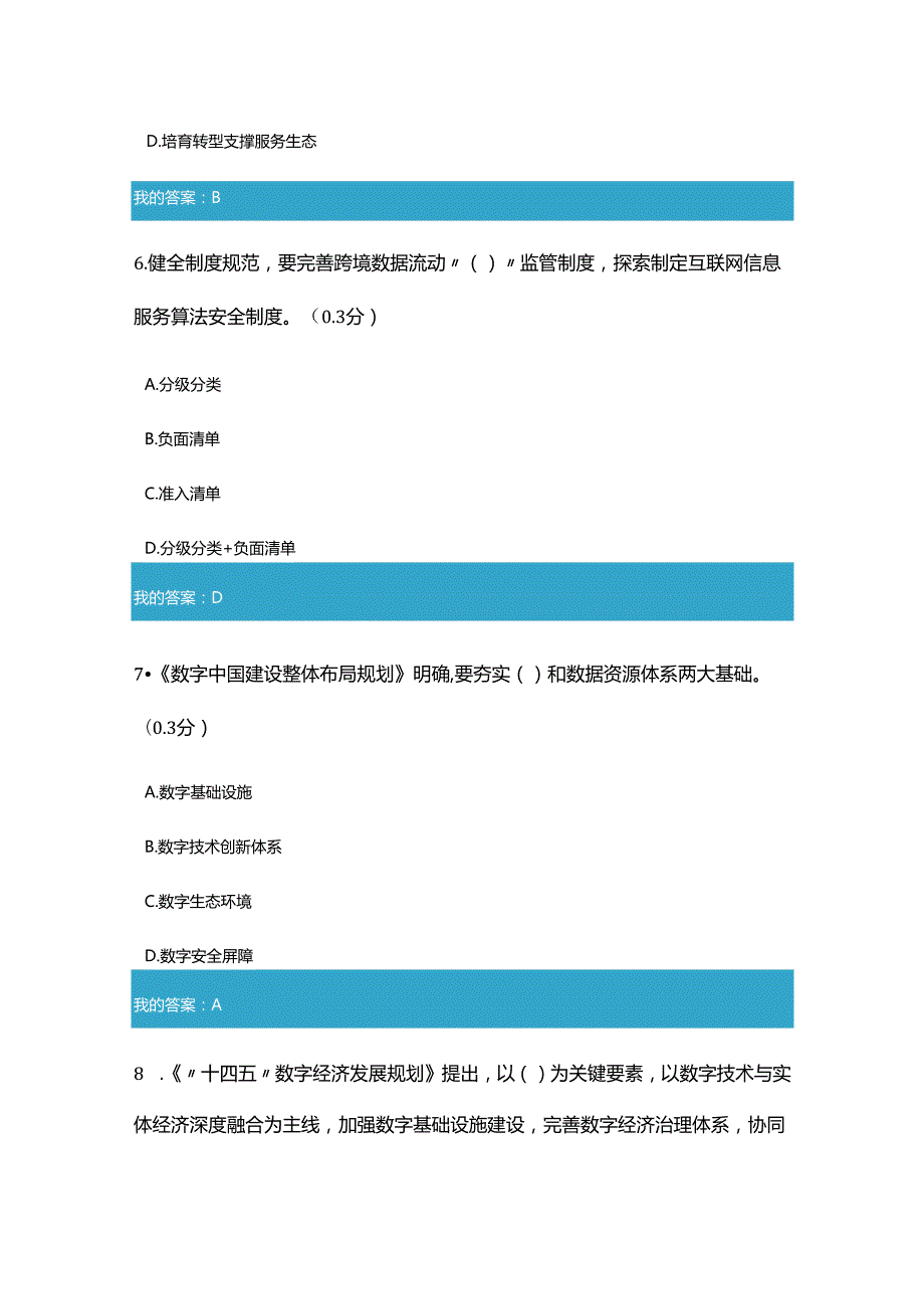 凉山州2024年专业技术人员公需科目提升常态化监管水平大力发展数字经济支持平台经济发展10.docx_第3页