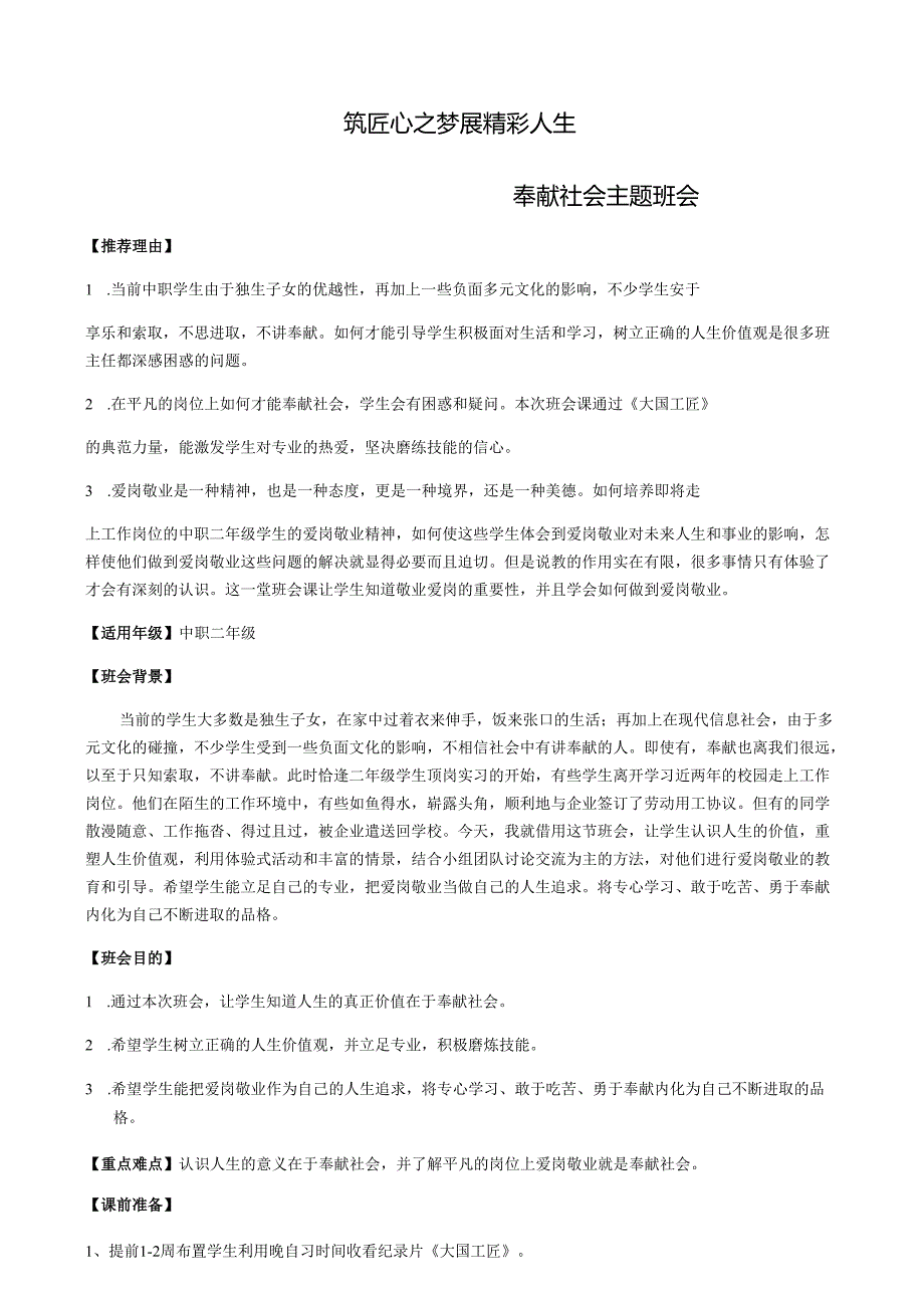 贡献社会主题班会教案.docx_第1页