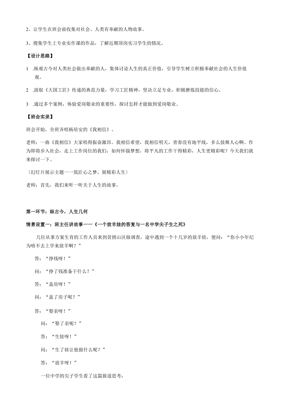 贡献社会主题班会教案.docx_第2页