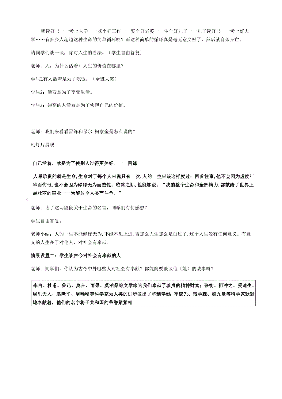 贡献社会主题班会教案.docx_第3页