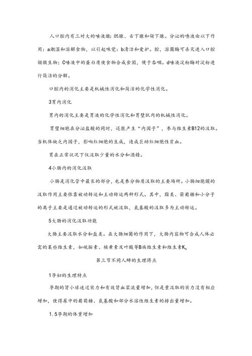 公共营养师基础知识13章复习资料.docx
