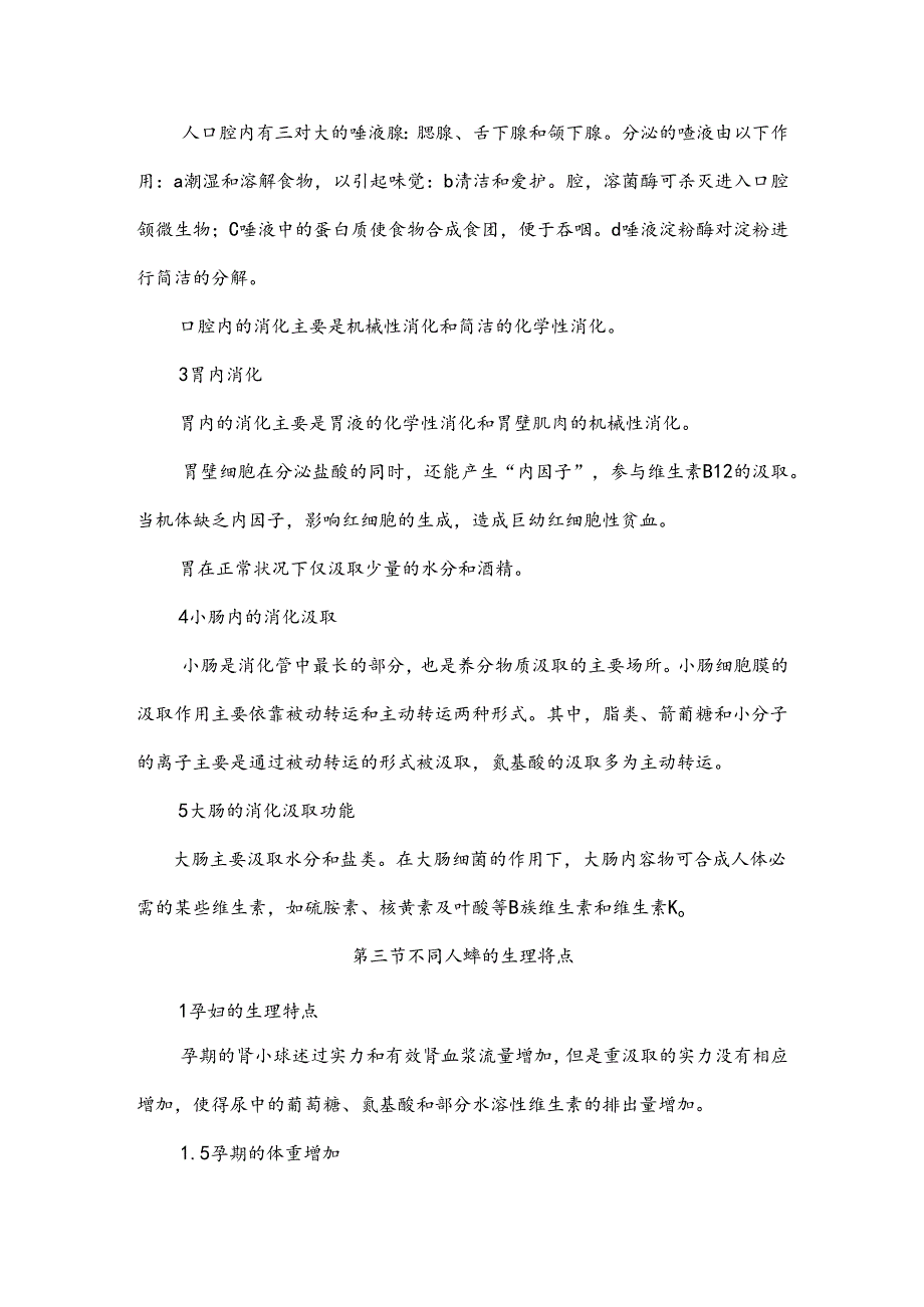 公共营养师基础知识13章复习资料.docx_第1页