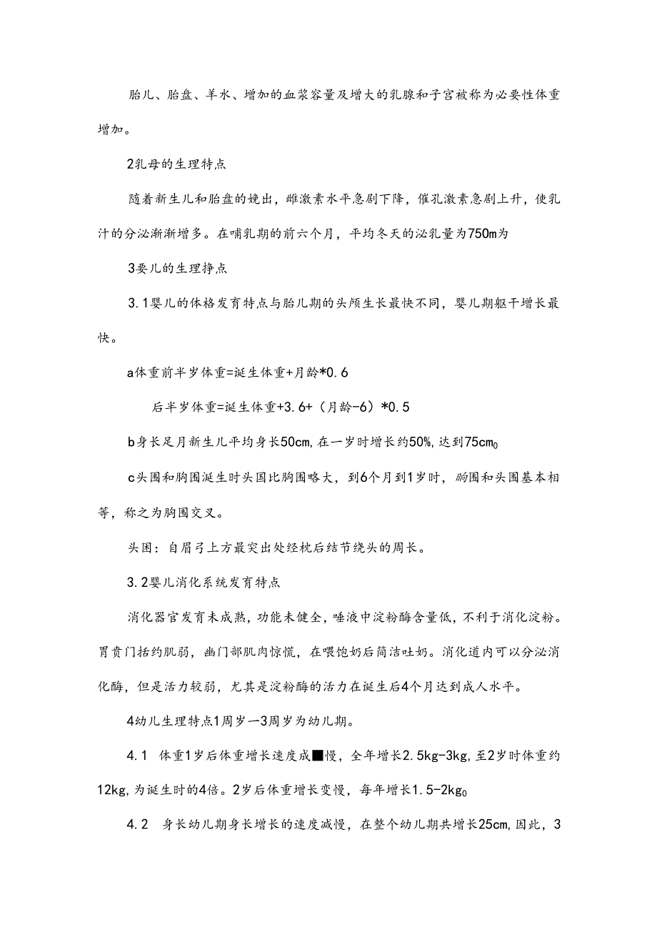 公共营养师基础知识13章复习资料.docx_第2页