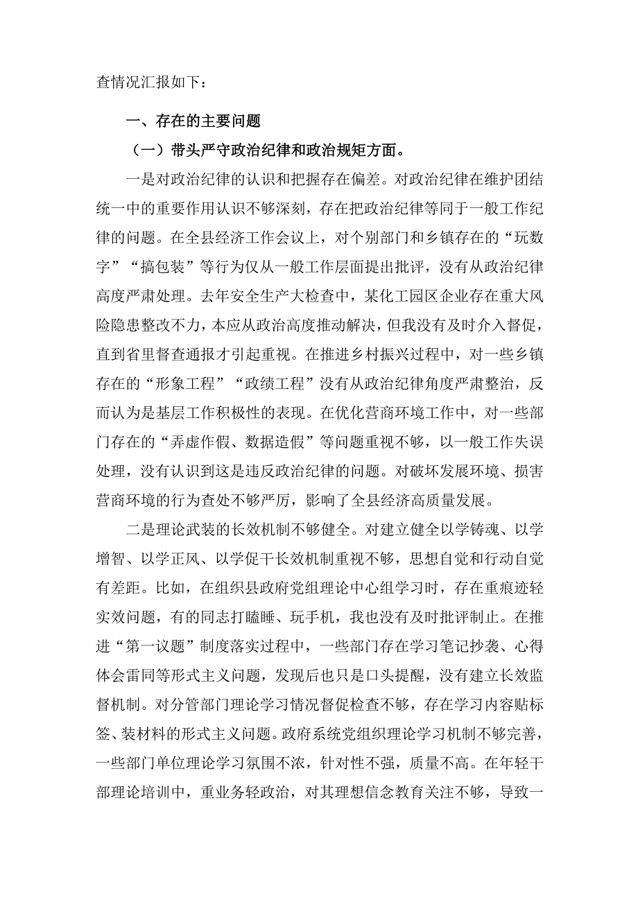 县长（2025年）民主生活会对照发言材料（四个带头）.docx_第2页