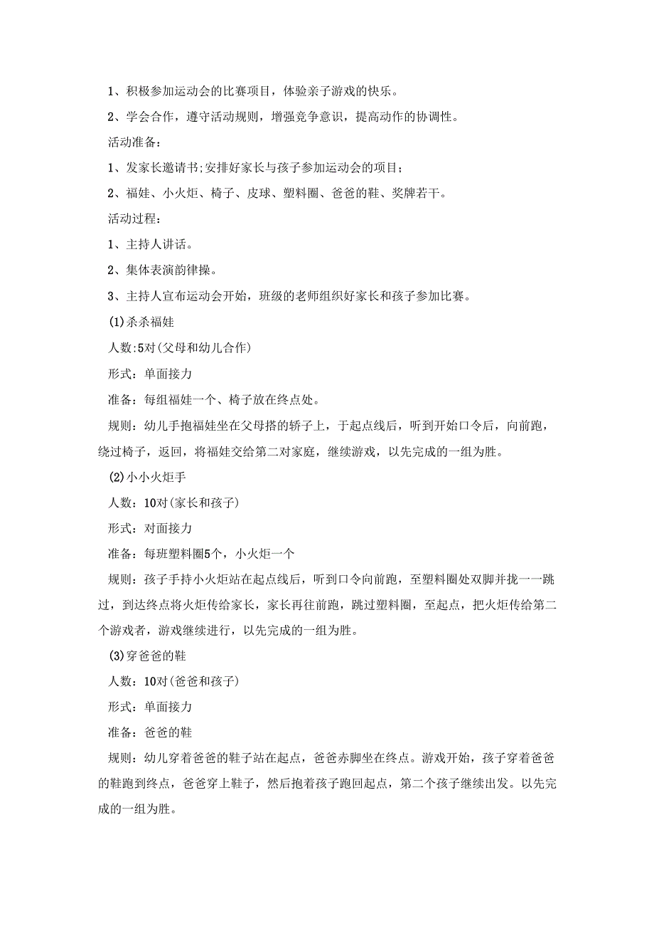 幼儿园亲子活动策划方案范文五篇.docx_第2页