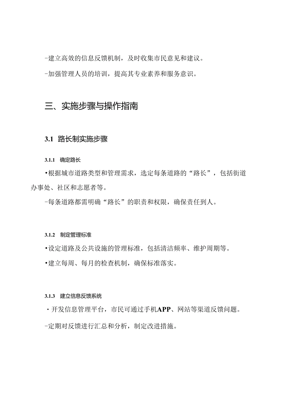 2024年关于城市精细化管理及路长制工作实施方案.docx_第3页