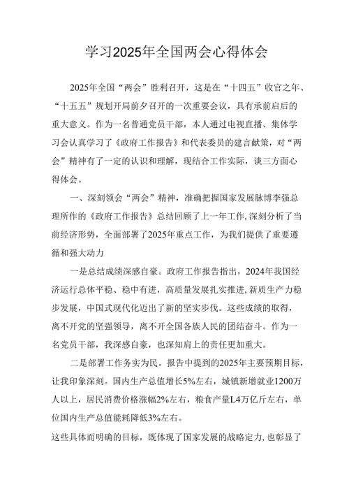 学习2025年全国两会精神个人心得体会 汇编13份(1).docx
