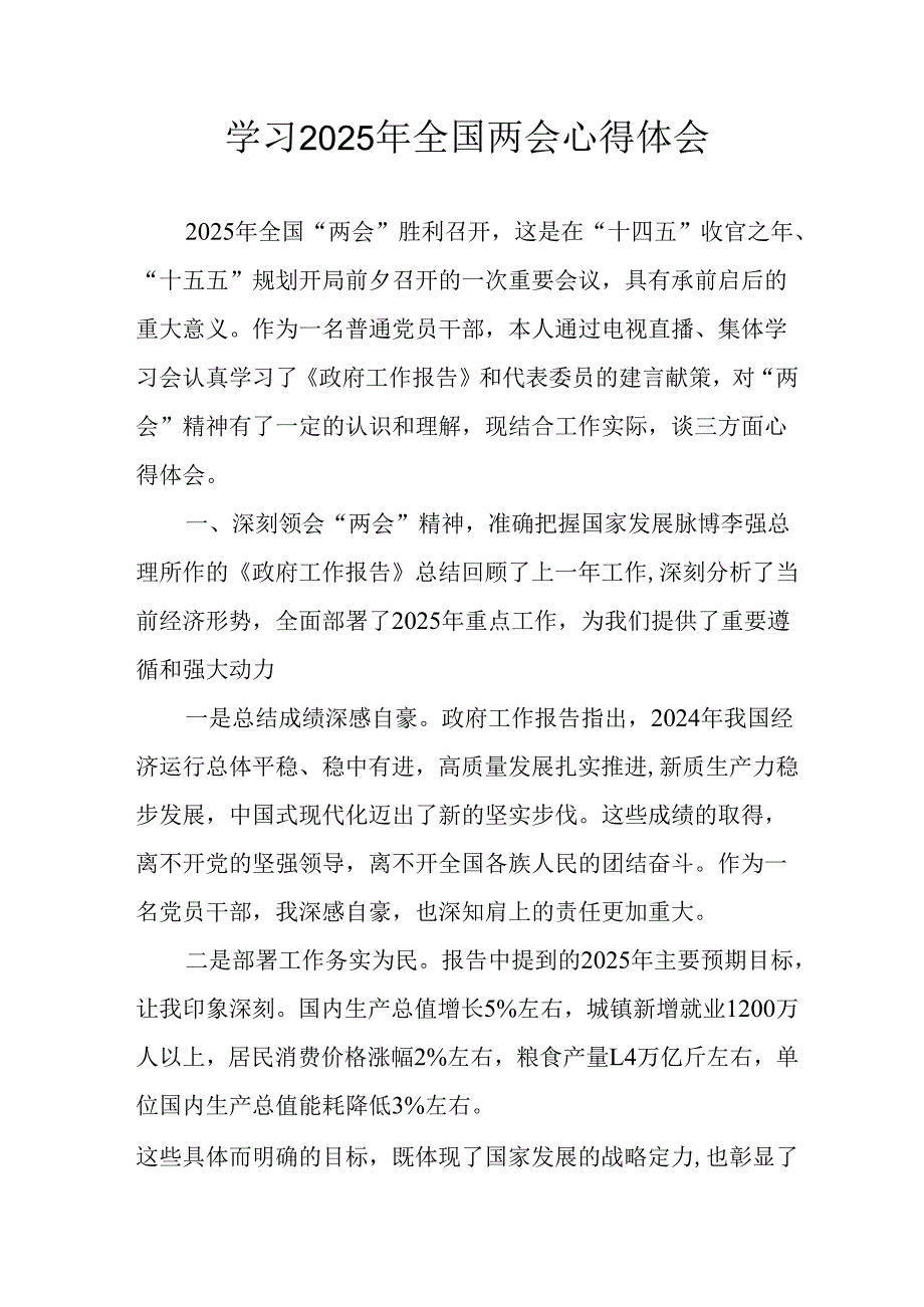 学习2025年全国两会精神个人心得体会 汇编13份(1).docx_第1页