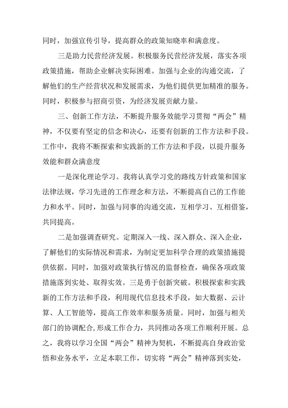学习2025年全国两会精神个人心得体会 汇编13份(1).docx_第3页