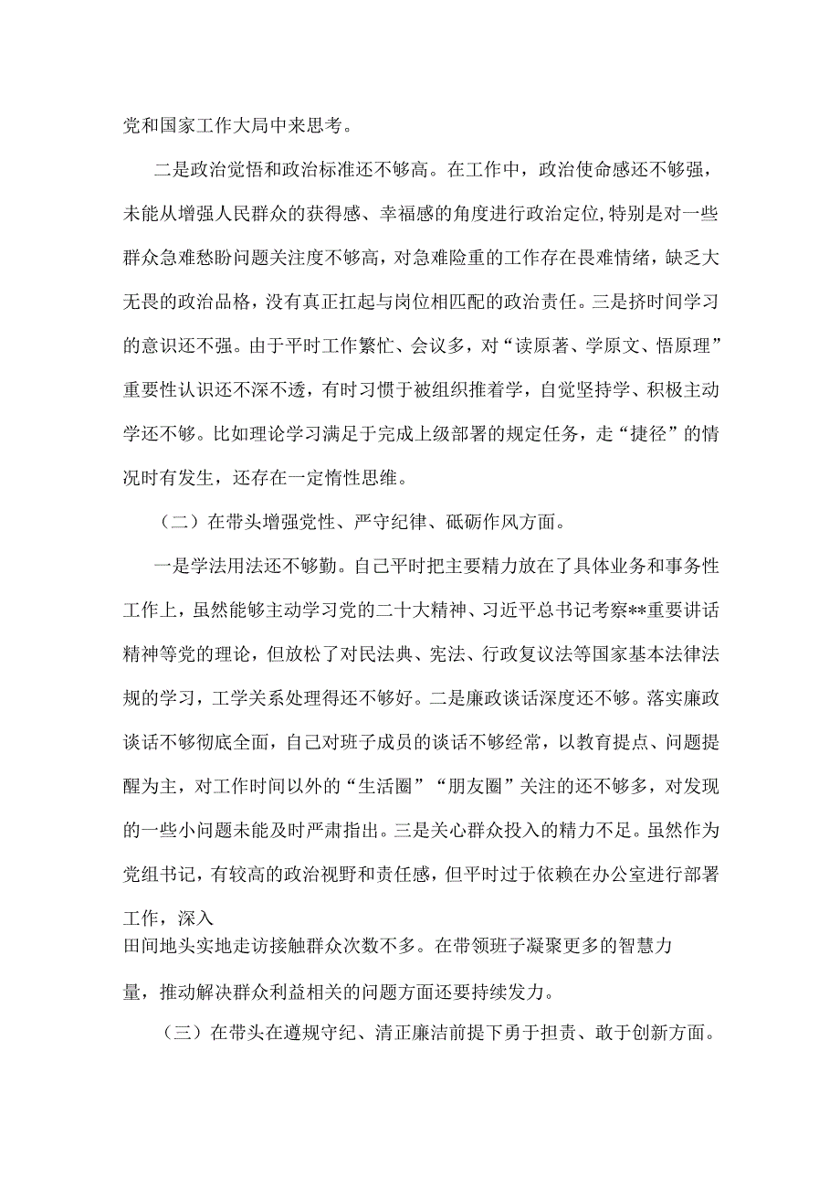 2025年县司法局专题生活会党组书记个人对照“四个带头”对照检查材料(含反面典型案例全面剖析)与专题生活会“四个带头”方面对照检视材料.docx_第3页