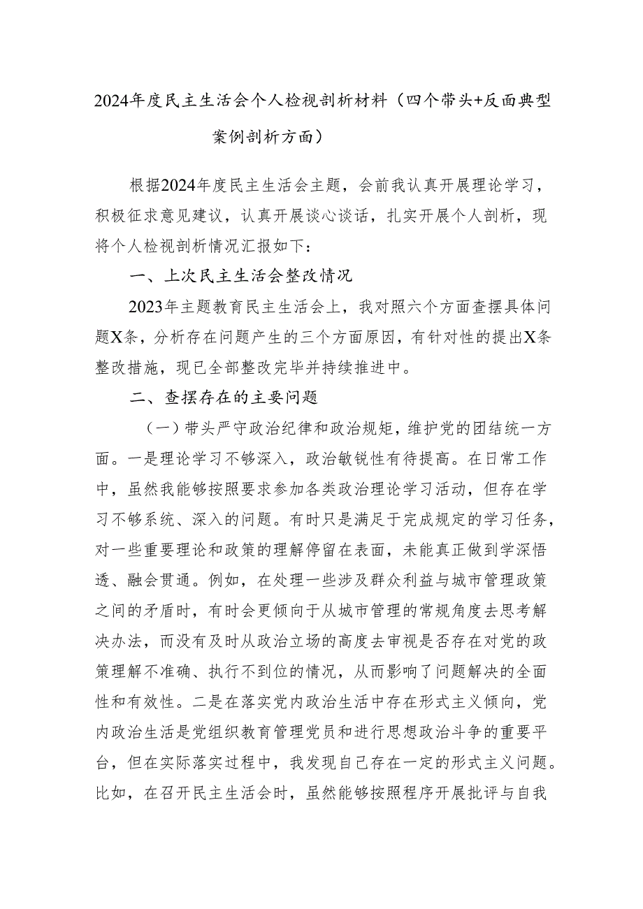 2025年民主生活会个人检视剖析材料4篇（四个带头+反面典型案例剖析方面）.docx_第2页
