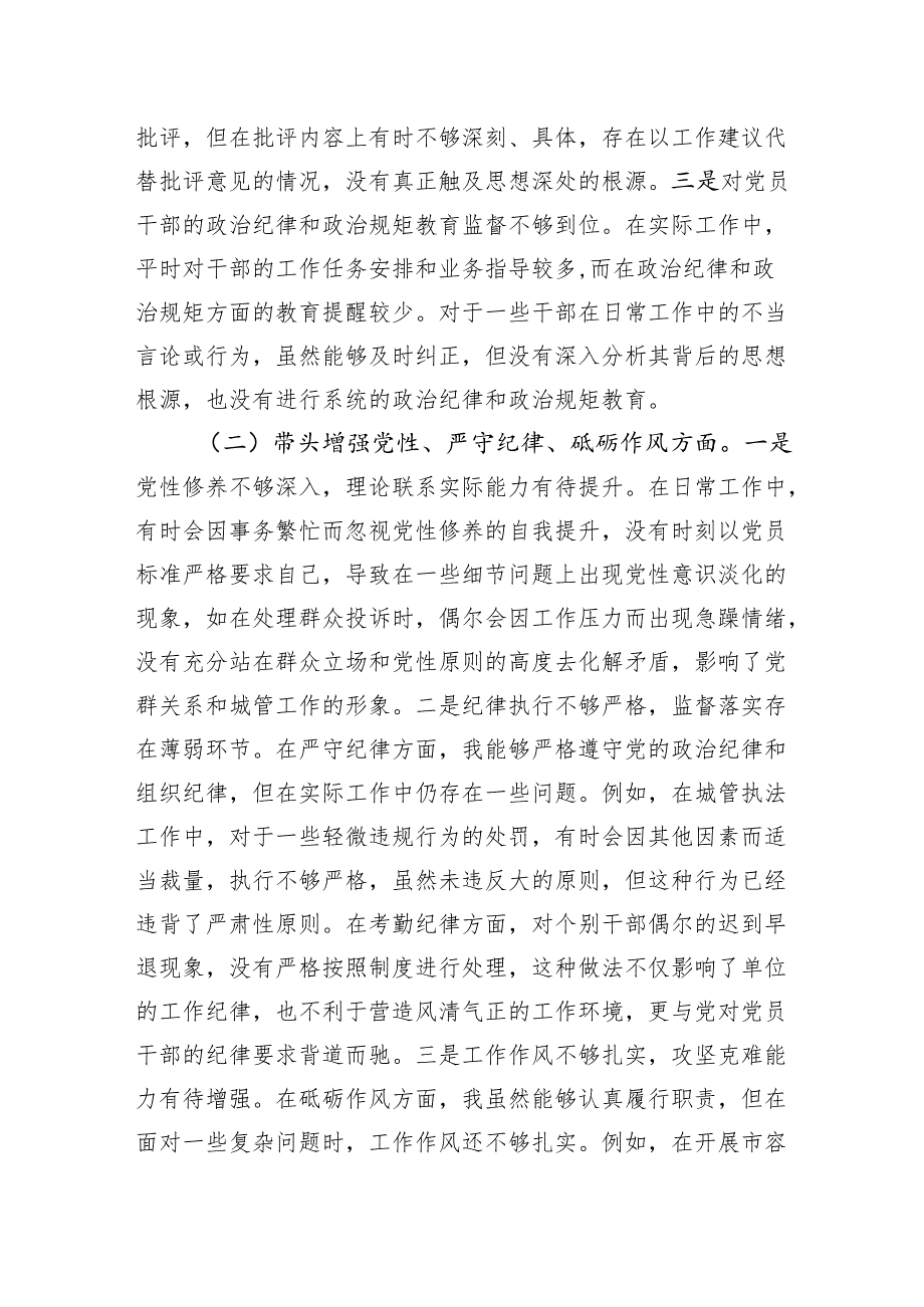 2025年民主生活会个人检视剖析材料4篇（四个带头+反面典型案例剖析方面）.docx_第3页