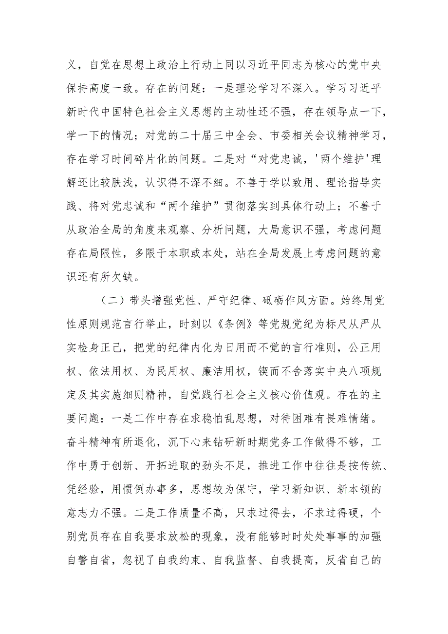 党支部2024组织生活会班子对照检查材料.docx_第2页
