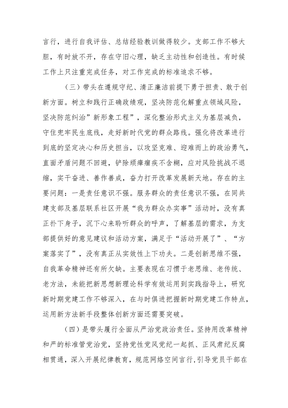 党支部2024组织生活会班子对照检查材料.docx_第3页