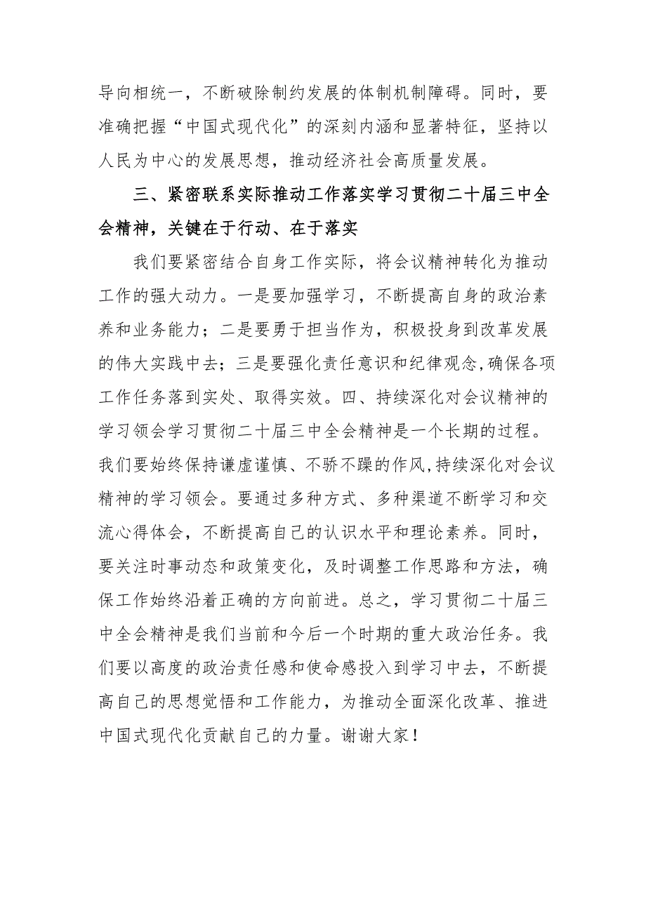 2024年开展《学习二十三中全会精神》专题研讨班发言稿（5份）53.docx_第2页