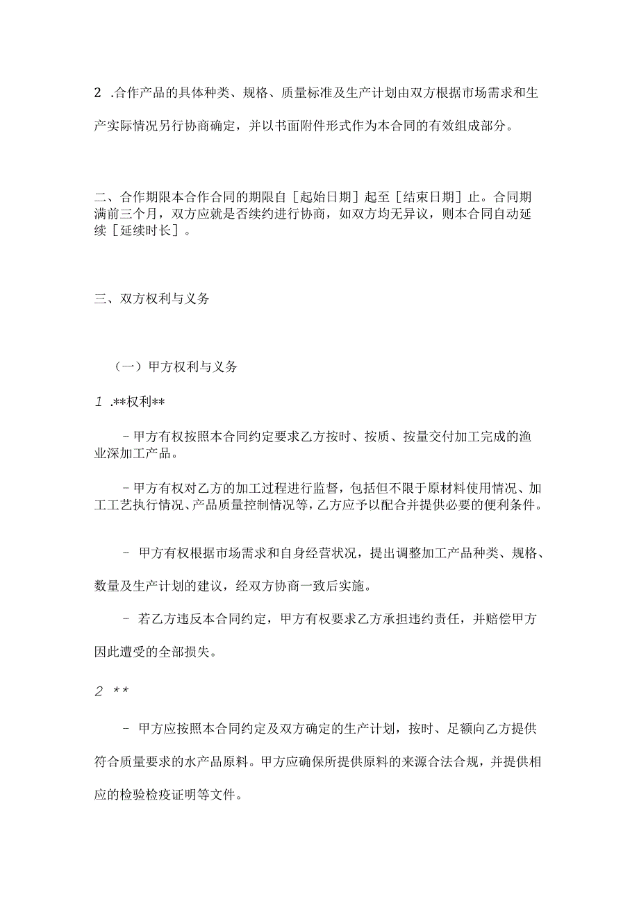 渔业公司渔业深加工合作合同书.docx_第2页