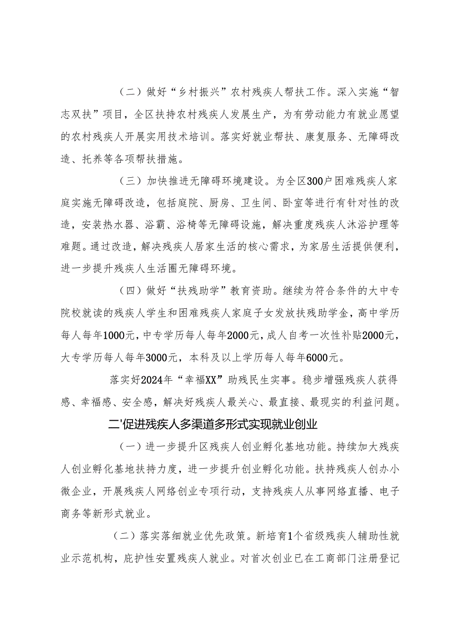 （2篇）残联2024年工作计划汇编.docx_第2页