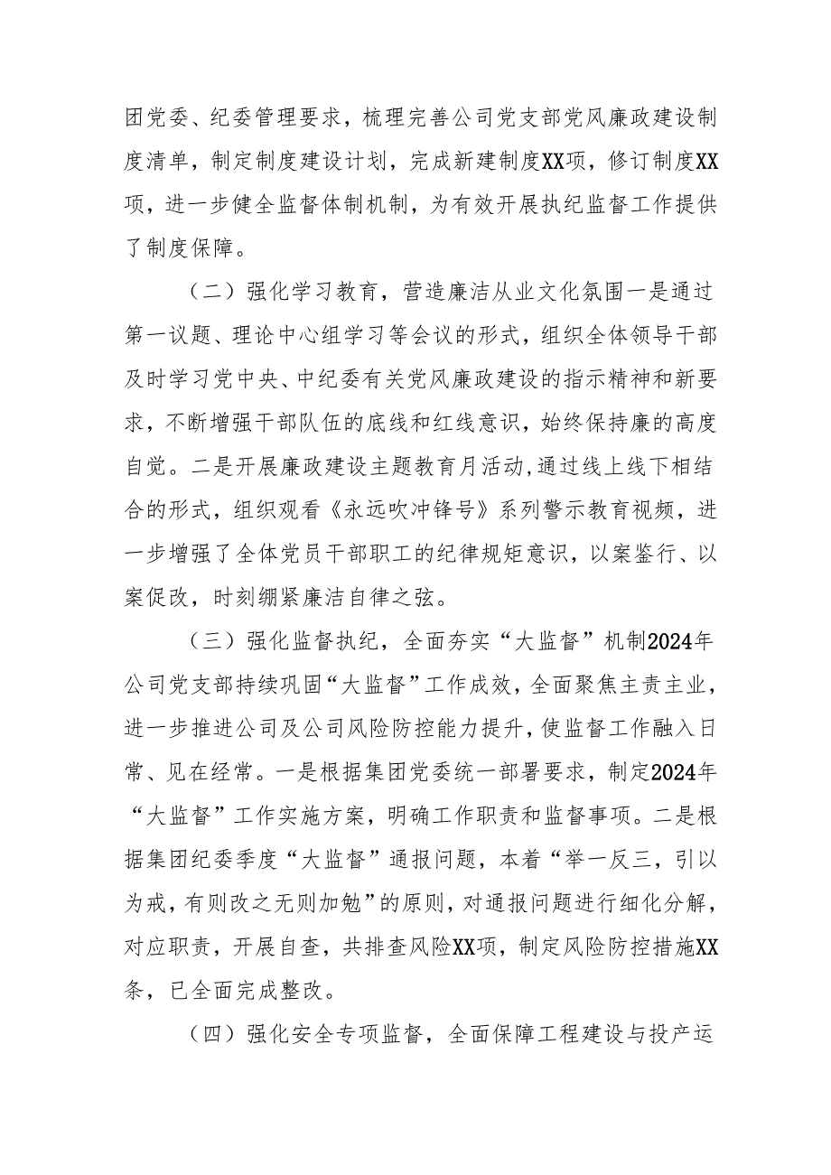 2024年燃气公司党风廉政建设工作总结及2025年工作计划（汇编6份）.docx_第2页