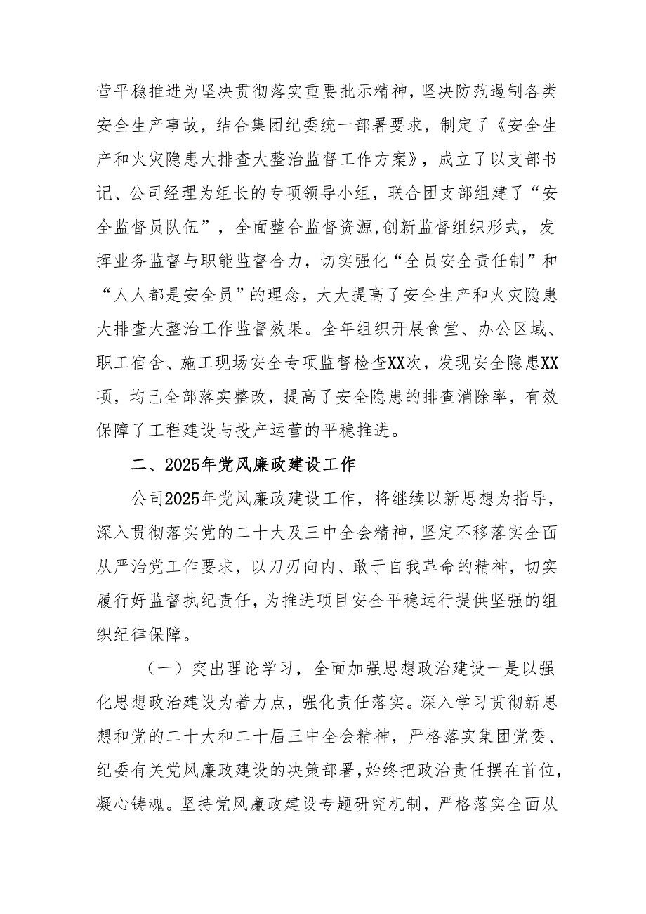 2024年燃气公司党风廉政建设工作总结及2025年工作计划（汇编6份）.docx_第3页