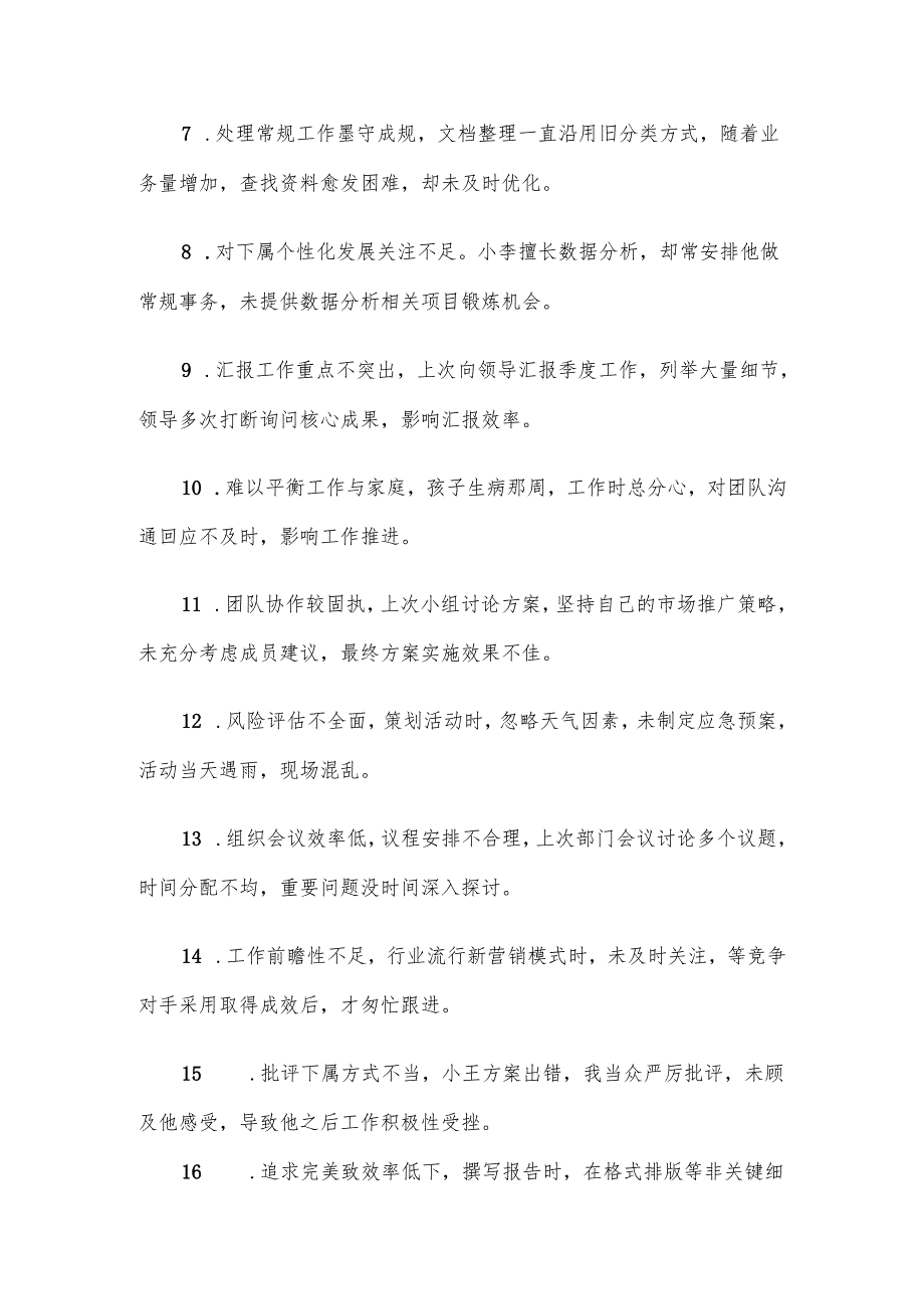 2024民主生活会材料：自我批评、对班子成员批评意见（80条）.docx_第2页